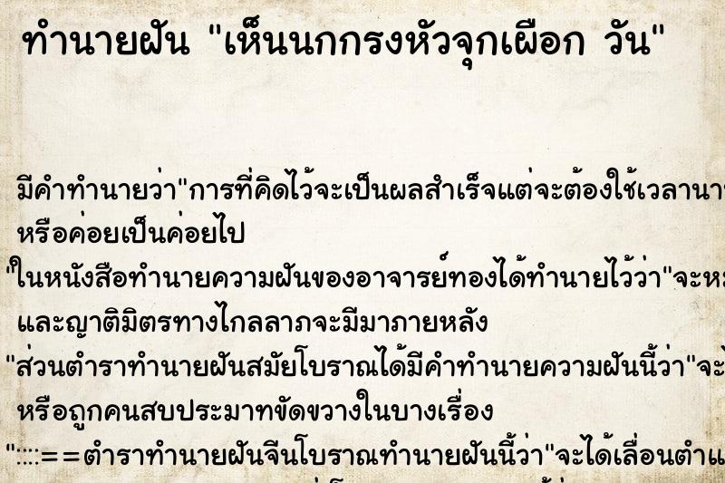 ทำนายฝัน เห็นนกกรงหัวจุกเผือก วัน ทำนายฝัน เห็นนกกรงหัวจุกเผือก วัน